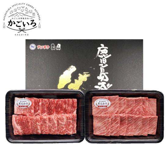 鹿児島県産黒毛和牛焼肉セット＜ナンチク＞