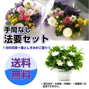 お供え お悔みの花 法要セット 菊・しきみアレンジ(中)と選べる一対