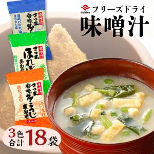 ヒシク藤安醸造 FD 味噌汁 3色 セット 送料無料 鹿児島市 九州 お土産 贈り物 ギフト 詰め合わせ 甘い 美味しい バランス 味くらべ 風味 みそ汁 フリーズドライ