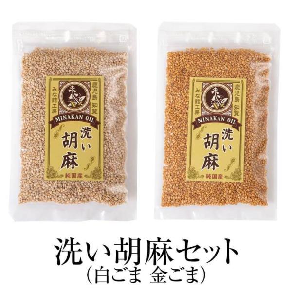 洗い胡麻セット 白ごま 金ごま 各50g 食べ比べ ごま ゴマ 胡麻 高級 上質 無添加 国産 九州...