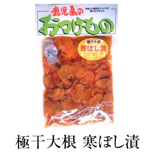 漬物 お取り寄せ 鹿児島 極干大根 寒ぼし漬 120g×2セット 食品 詰め合わせ ギフト 内祝い ...