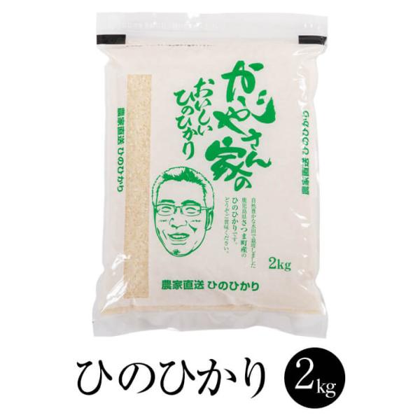 令和5年産 新米 お米 ひのひかり 2kg 1セット 米 国産 九州産 鹿児島産 お祝い事 プレゼン...