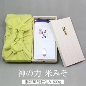 【数量限定】神の力 米みそ 800g 桐箱風呂敷包み 無肥料 無農薬 国産 九州産 佐賀県産 味噌汁 自然栽培園北村 タビグルメ