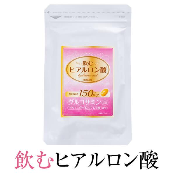 ヒアルロン酸 サプリメント 飲むヒアルロン酸 グルコサミン 90粒 サプリ 低分子化 エイジングケア...