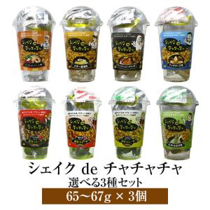 天かす あげ玉 揚げ玉 揚げ玉 シェイク de チャチャチャ 選べる3本セット 65 ?67g × 3個入 うどん そば サラダ トッピング スナック お菓子 ギフト プレゼン…｜kagoshima-uriba