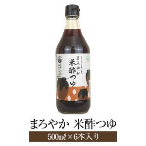 まろやか 米酢つゆ 500ml × 6本入 ストレートタイプ
