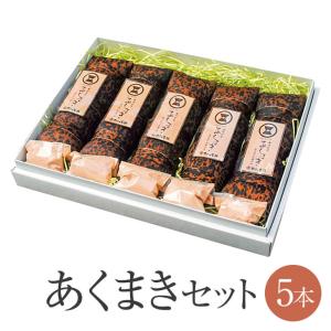 あくまき 5本 セット 黒糖入きな粉付 鹿児島 郷土のお菓子 お土産 みやげ お菓子 銘菓 送料無料 鹿児島 まるじゅ本舗 かごしま｜kagoshima-uriba