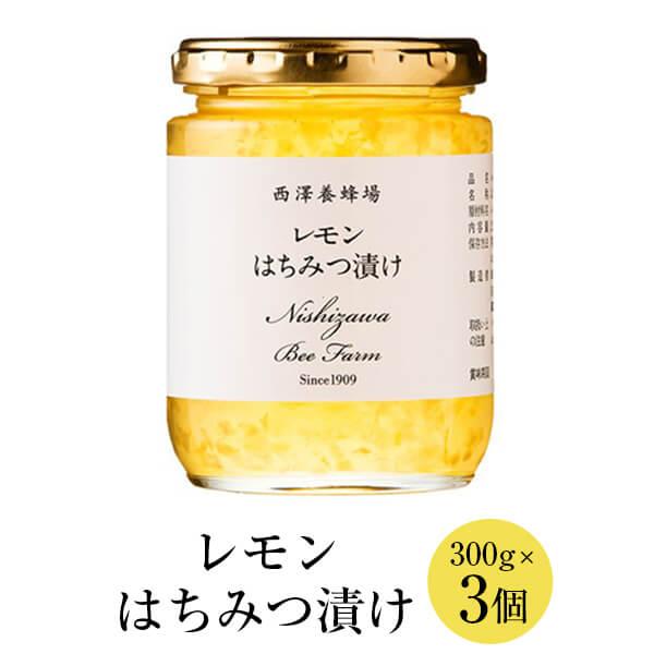 レモン はちみつ漬け 300g × 3個 ハチミツ漬け はちみつ ハチミツ 蜂蜜 レモン れもん 紅...