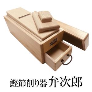 鰹節削り器 『弁次郎』 鰹節削り器 メーカーおぐら製 ...