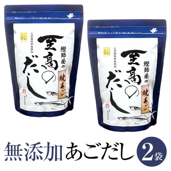 【20包×2袋セット】あごだし 無添加 国産 九州 鰹節屋 天然 だしパック 至高のだし 8g × ...