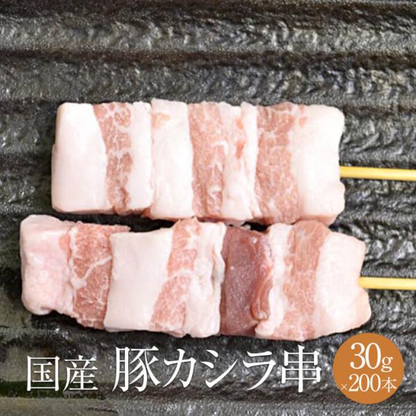 豚カシラ串 1本 × 30g × 200本入 やきとり 焼きとり 焼鳥 豚肉 豚カシラ ツラミ 豚 ...