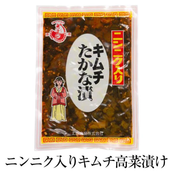 ニンニク入りキムチ高菜漬け 200g × 3袋セット 漬物 つけもの キムチ にんにく ニンニク 高...