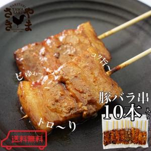 豚串 焼き鳥 お取り寄せ 冷凍 惣菜 やきとり やまさきの焼き鳥 たれ味 10本入｜kagoshima-yamasaki