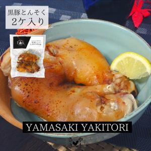 鹿児島産 黒豚とんそく てびち 黒豚豚足 薩摩 霧島 おつまみ 珍味 真空