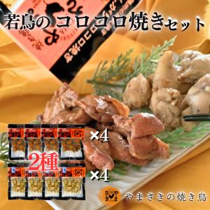 炭火焼き たれ味 しお味 100g×8パック 送料無料 焼き鳥 コロコロ焼き 希少部位 ふりそで 鶏肉 お取り寄せ やまさきの焼き鳥 冷凍 惣菜