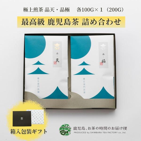 ギフト　御歳暮　お茶　緑茶　茶葉　日本茶　煎茶　鹿児島茶　鹿児島県産　贈答用　極上煎茶　２本セット　...