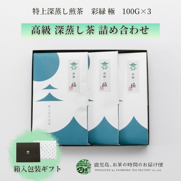 ギフト　御歳暮　お茶　緑茶　茶葉　日本茶　煎茶　鹿児島茶　鹿児島県産　贈答用　特上深蒸し煎茶　３本セ...