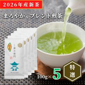 新茶 2026 お茶 緑茶 茶葉 日本茶 高級 鹿児島茶 深蒸し茶 煎茶 嘉