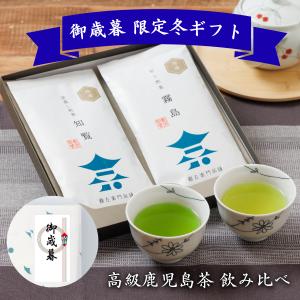 遅れてごめんね 母の日限定ギフト 鹿児島新茶 2026 飲み比べセット