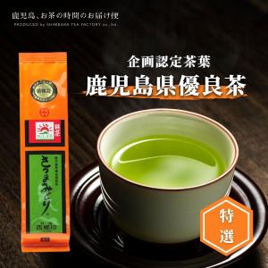 お茶 緑茶 茶葉 日本茶 鹿児島茶 かごしま茶 煎茶 さつまみどり
