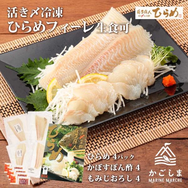 [隼人ひらめ] 冷凍ヒラメスキンレスフィーレ 活き〆冷凍ヒラメフィーレ（生食可）4パック /ひらめ/...