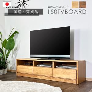 エモ EMO テレビボード ロング150 emo カントリー風の素朴な家具