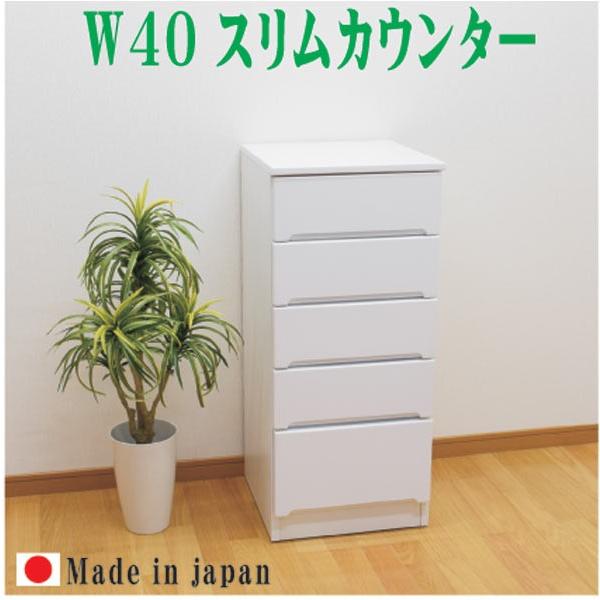 スリム スリムカウンター すきま収納 ランドリー収納 スリム収納 40幅 幅40cm 5段 隙間収納...