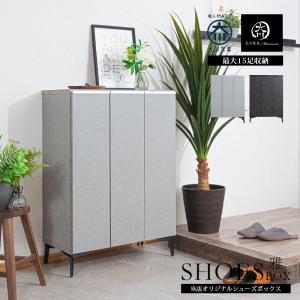 ディノス　ヘリンボーン柄シューズボックス ロー・幅88cm ヘリンボーン柄シューズボックス ロータイプ高さ92cm・幅88cm