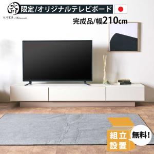 シギヤマ家具工業 ローボード 幅240 テレビボード テレビ台 おしゃれ