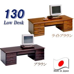 両袖座机 ローデスク 120 パソコンデスク ロータイプ 文机 デスク 高級