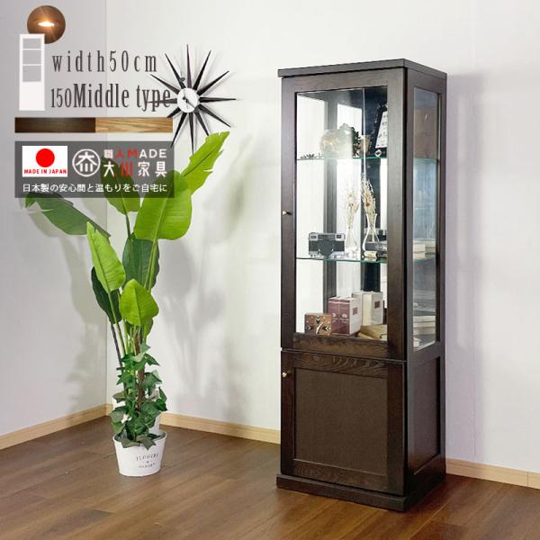 コレクションケース ライト付 50幅 高さ150 キャビネット 北欧 無垢 コレクションボード 照明...