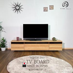 テレビ台 テレビボード 幅200 完成品 日本製 大川家具 ブラウン ナチュラル ホワイト おしゃれ