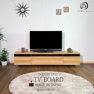 テレビ台 テレビボード 幅200 完成品 日本製 大川家具 ブラウン