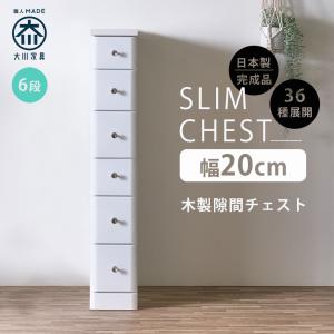 隙間収納 スリム収納 スリムチェスト すきま すき間 収納 20cm 4段