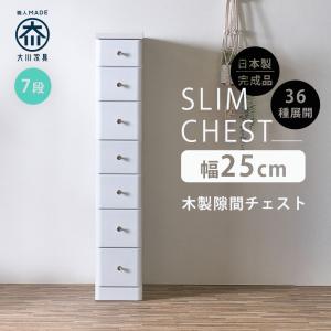 ニトリ（NITORI） 2.5cm刻みで幅が選べる隙間チェスト (幅40cm・7段 WH