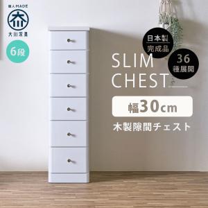 ニトリ スリムチェスト スペース 8段 幅30cm 白 すきま収納 隙間 タンス ニトリ（NITORI） 2.5cm刻みで幅が選べる隙間チェスト (幅30cm・6段 WH