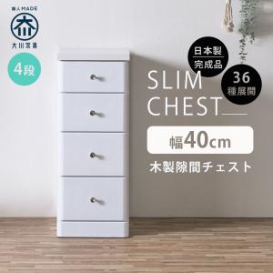 スリム収納 スリム 隙間収納 すきま収納 40幅 幅40cm 5段 隙間