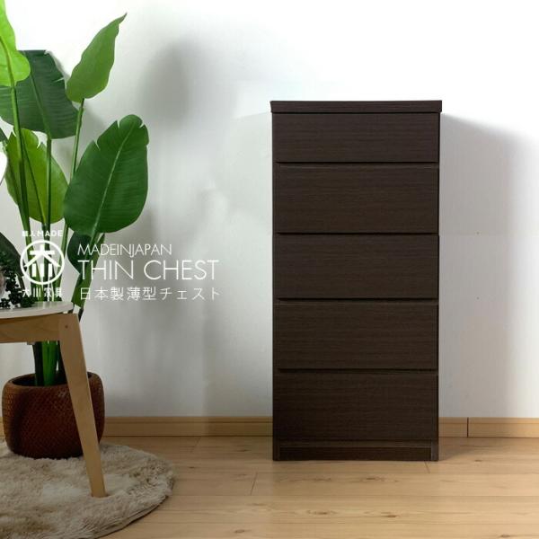 チェスト 完成品 45幅 5段 薄型チェスト ランドリーチェスト ランドリー収納 リビング収納 タオ...