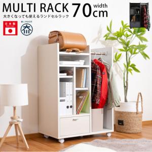 ラック フリーラック シェルフ マルチラック 幅70 ランドセルラック 完成品 日本製 キャスター付き おしゃれ