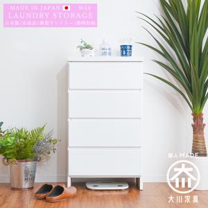 ランドリーチェスト　幅55cm　ホワイト　大川家具 ランドリー収納 ランドリーチェスト 薄型収納 サニタリー 55幅 幅55cm