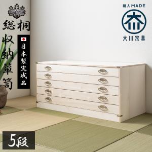 和箪笥　桐箪笥 桐箪笥（たんす）の最高峰【大阪泉州桐箪笥・伝統工芸品】