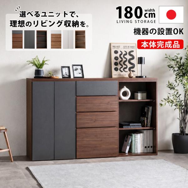 リビング収納 キャビネット サイドボード 幅180cm リビングボード ユニット 壁面収納 奥行39...