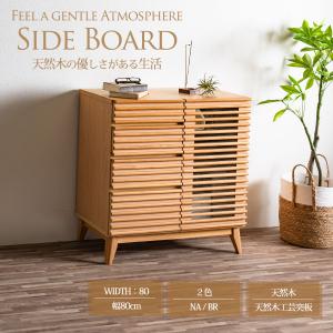 サイドボード リビングボード キャビネット リ...の詳細画像1