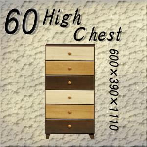 タンス チェスト カラフルチェスト ハイチェスト 幅60 洋服ダンス