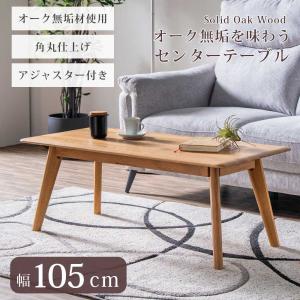 本日+4% センターテーブル ローテーブル 95 cm ウォールナット オーク