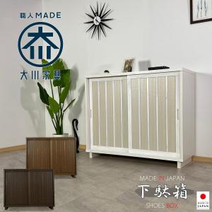 下足箱 120幅 大川家具 下駄箱 ロータイプ シューズボックス 下足箱 120幅 大川家具 下駄箱 ロータイプ シューズボックス