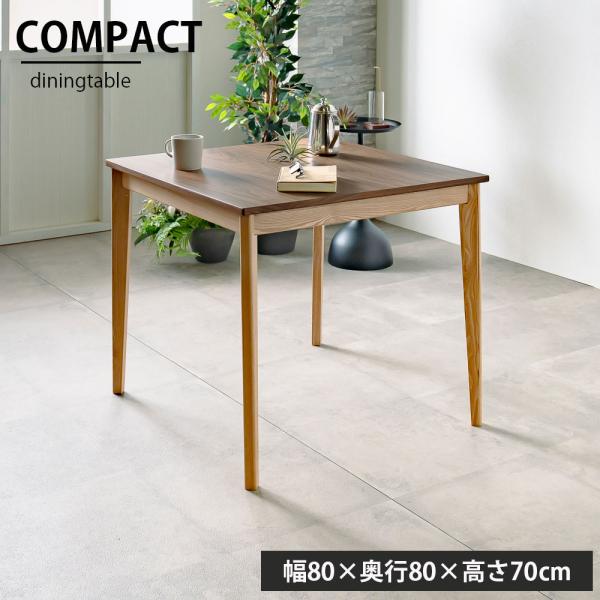 リビングテーブル 80幅 幅80cm ダイニングテーブル ハイテーブル ティーテーブル オシャレ 北...