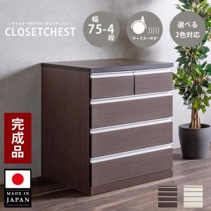 タンス チェスト ローボード　ローチェスト　木製　モダン　北欧家具 箪笥 4段 幅75 75幅 カラフルチェスト ローチェスト チェスト・キャビネット