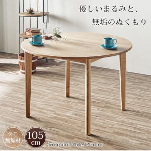 大塚家具　幅90丸ダイニングテーブル　シネマ3 ダイニングテーブル「シネマ3」 円形 レッドオーク材ホワイト