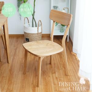 ダイニングチェア 2脚セット 天然木 ウォールナット 日本製 座面高43cm